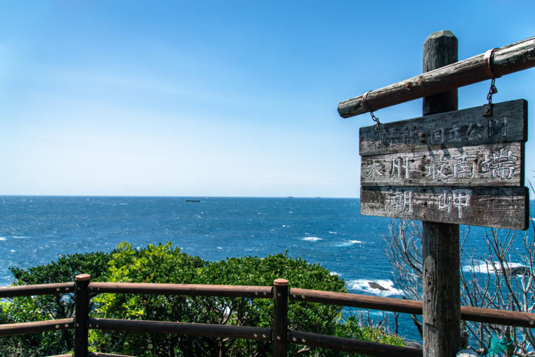本州最南端の潮岬の看板 / Signboard at Cape Shiomisaki, the southernmost point of Japan’s Honshu Island